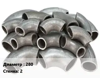 Отвод стальной водопроводный 280х2